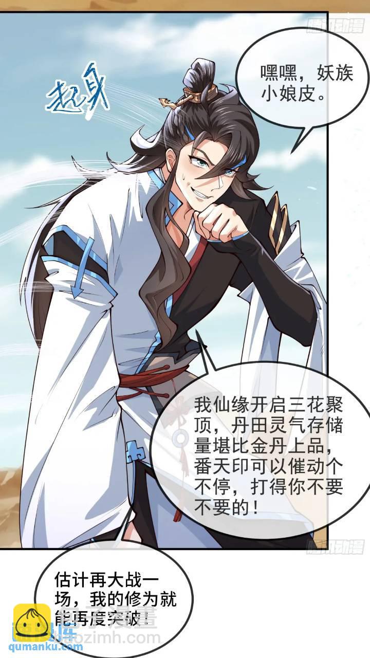 037-妖女，抢我球？(1/2)-第37话