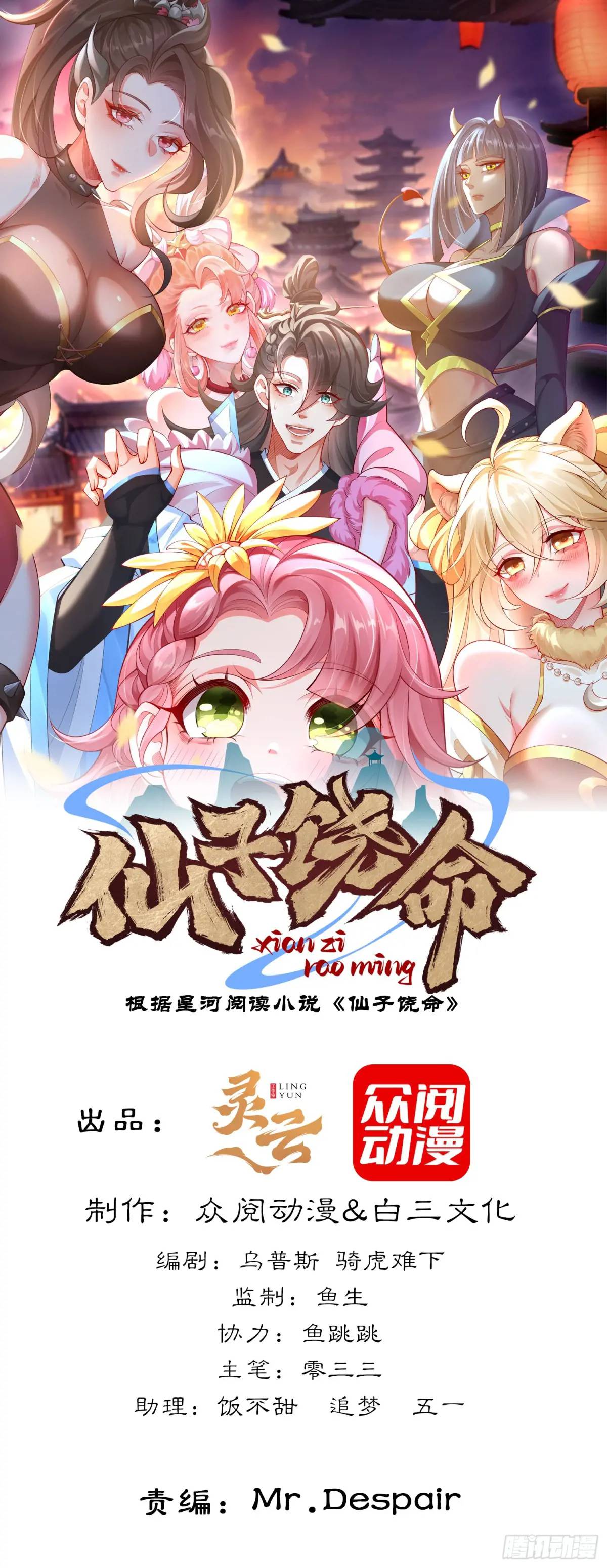 047-半人半蛇淳于昱(1/2)-第47话