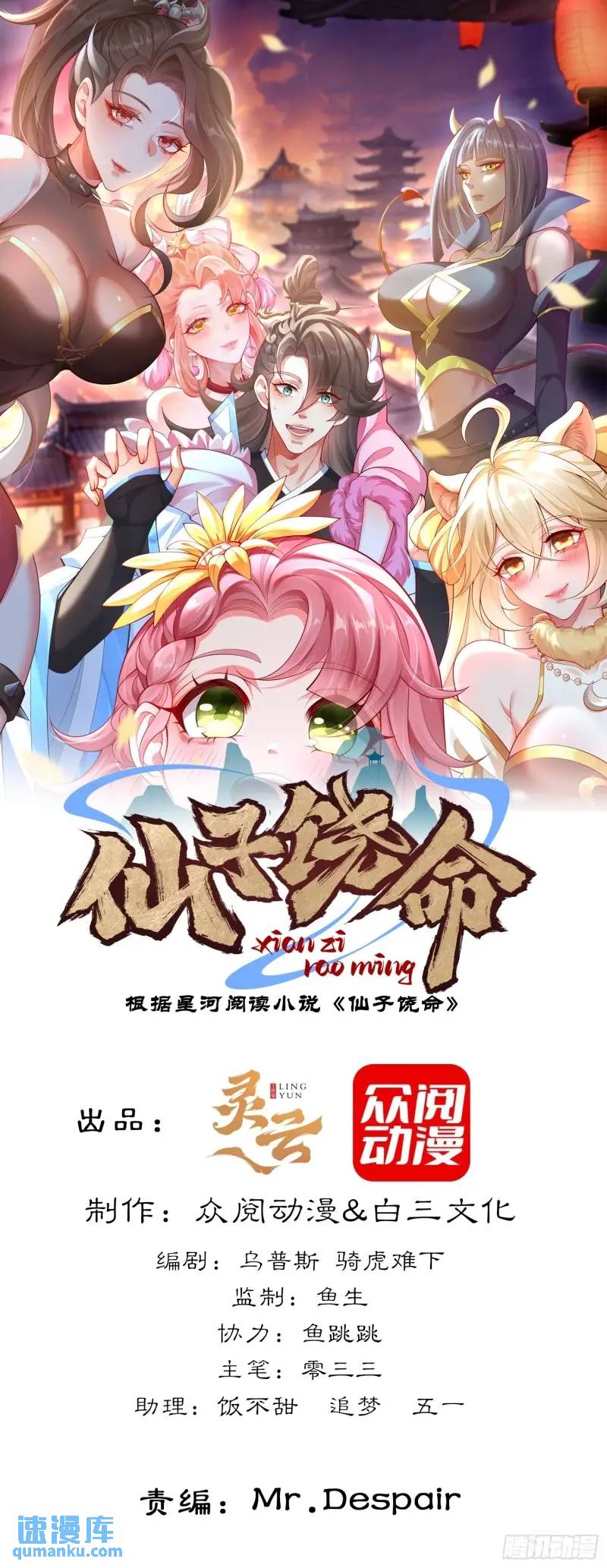 051-魅灵护主，命悬一线(1/2)-第51话