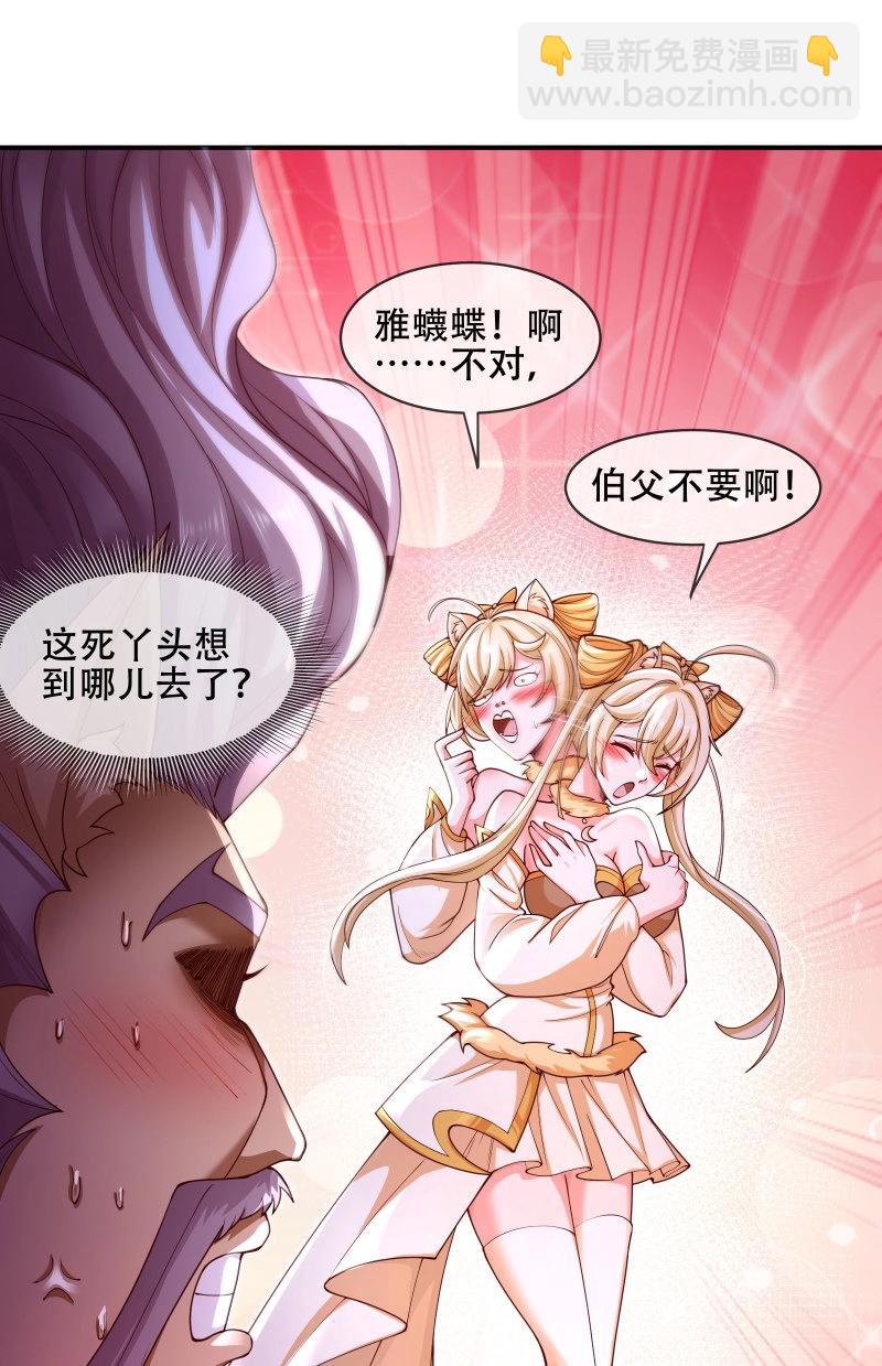 第66话 065-那老头要占有我(1/2)-第71话