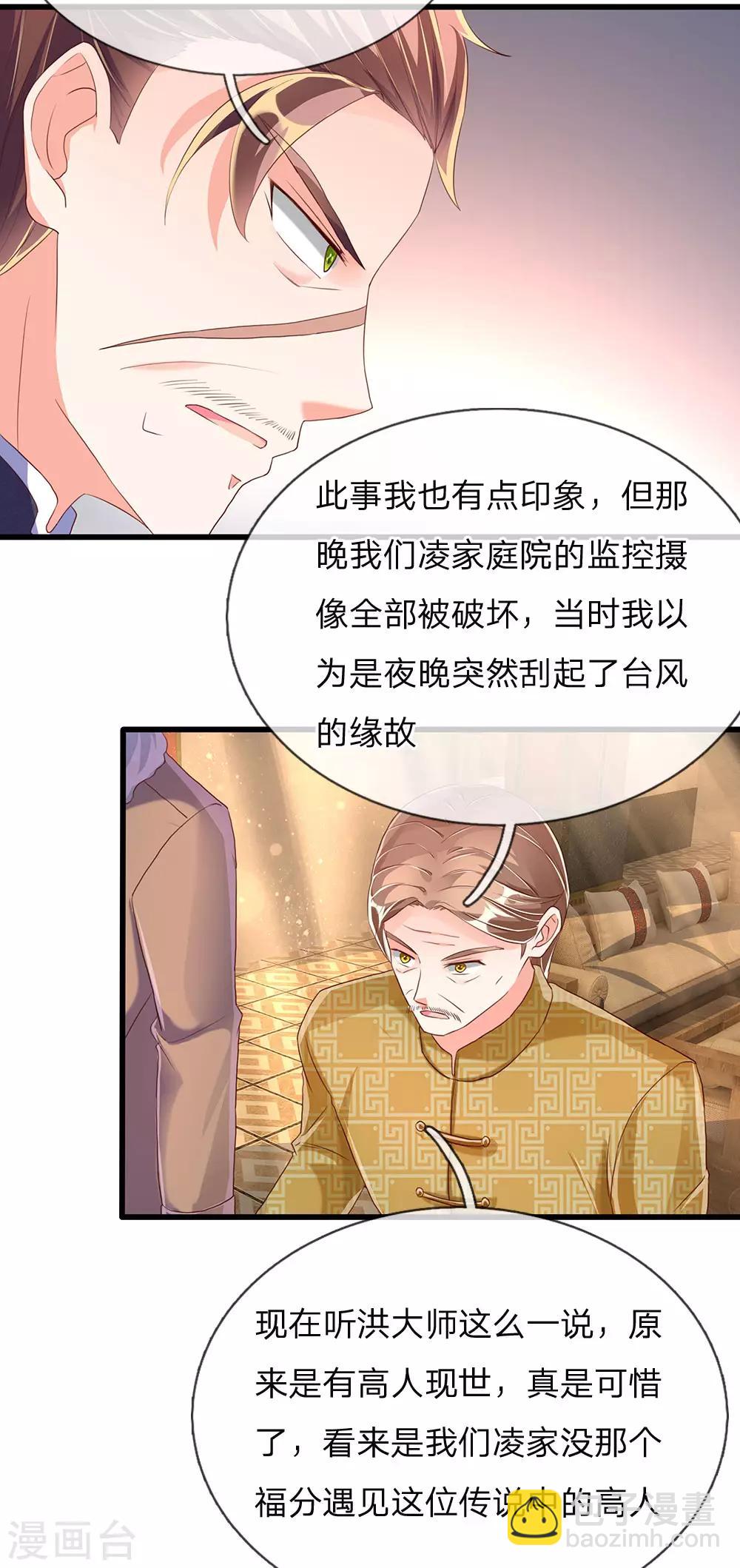 仙尊奶爸當贅婿 - 第131話 羣雄匯聚 世外高人 - 3