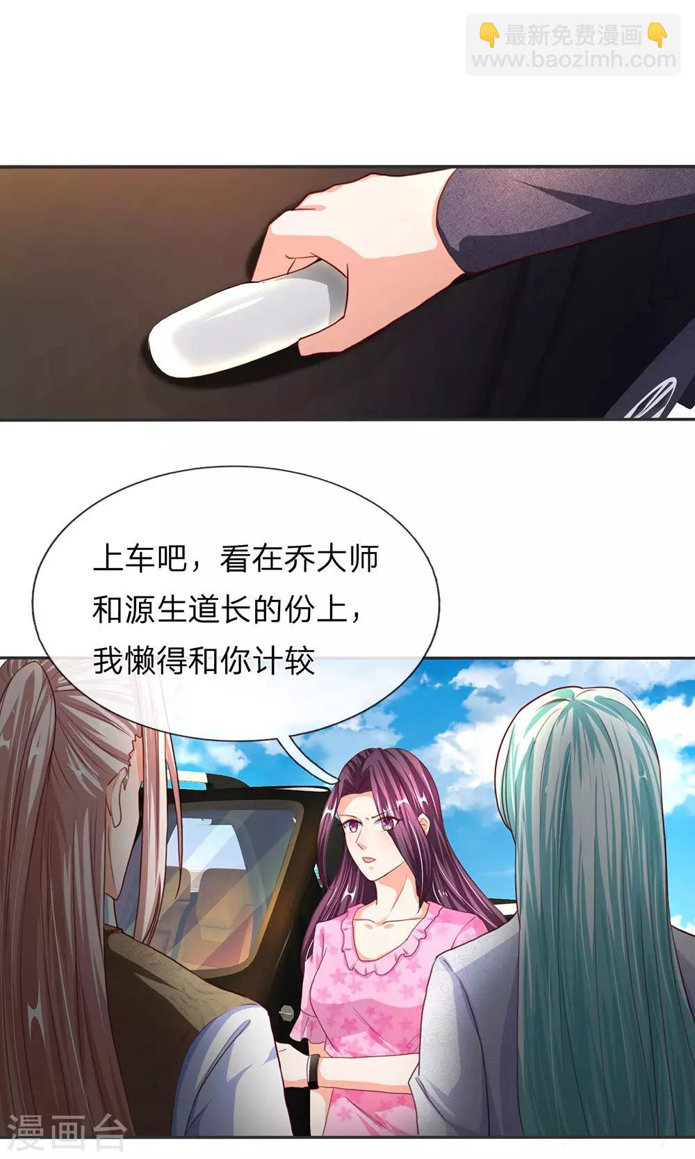 仙尊奶爸當贅婿 - 第145話 搭車上山，喬樊陰謀 - 2