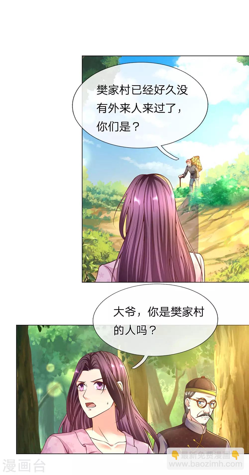 仙尊奶爸當贅婿 - 第147話 詭異大爺，無人野村 - 3