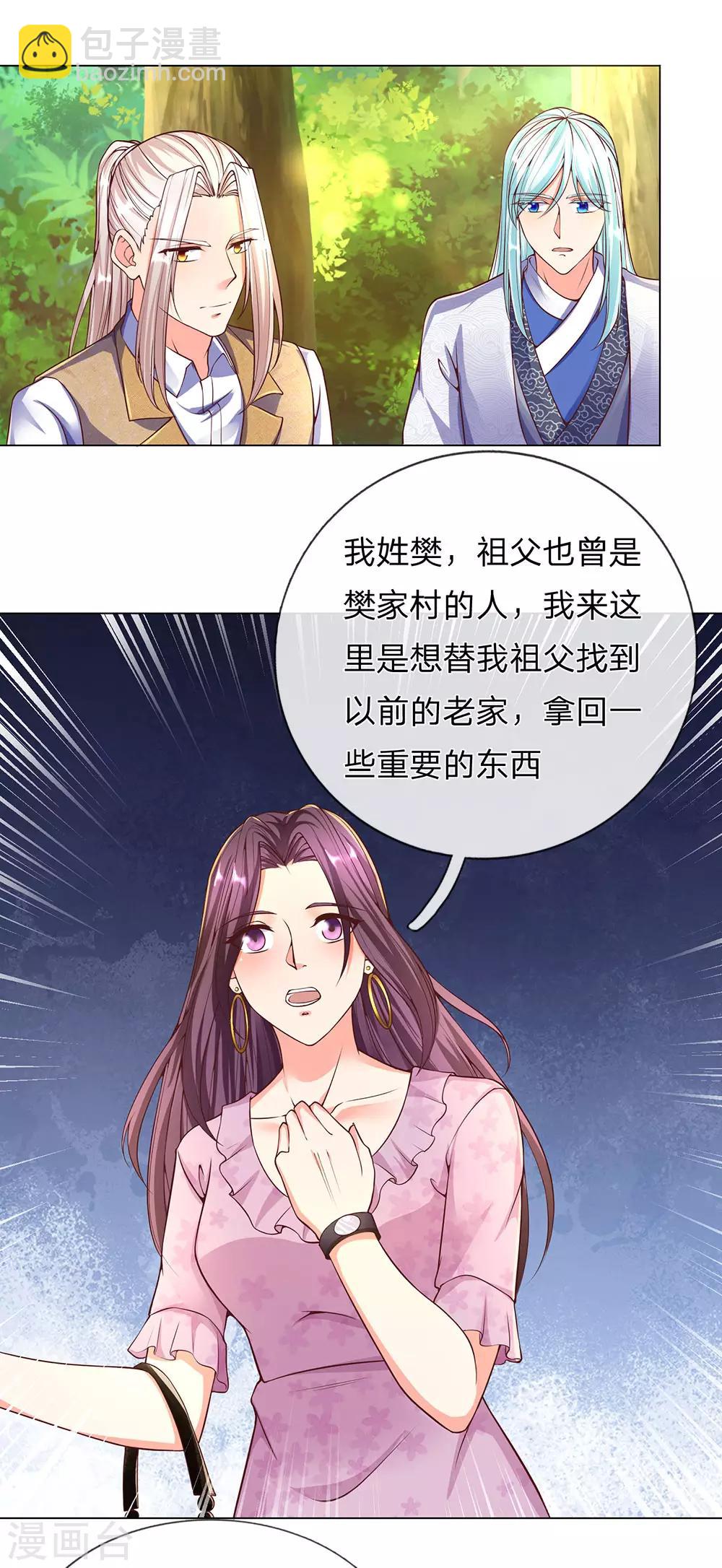 仙尊奶爸當贅婿 - 第147話 詭異大爺，無人野村 - 4