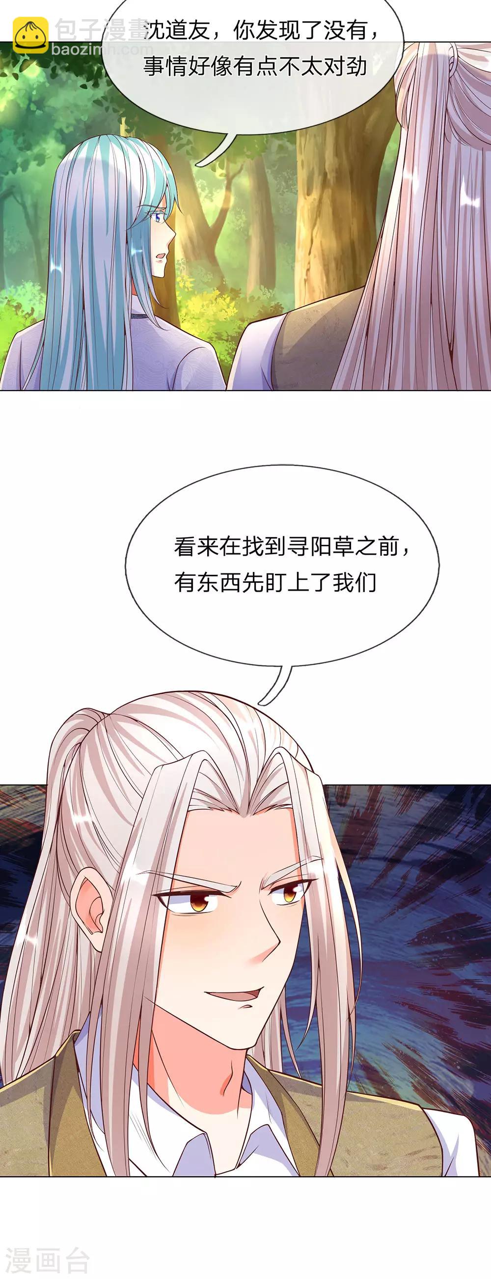 仙尊奶爸当赘婿 - 第147话 诡异大爷，无人野村 - 4