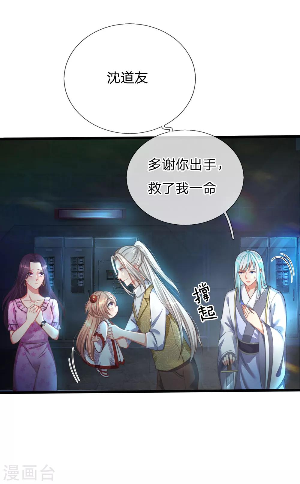 仙尊奶爸當贅婿 - 第153話 心懷怨恨，異能聯盟 - 4