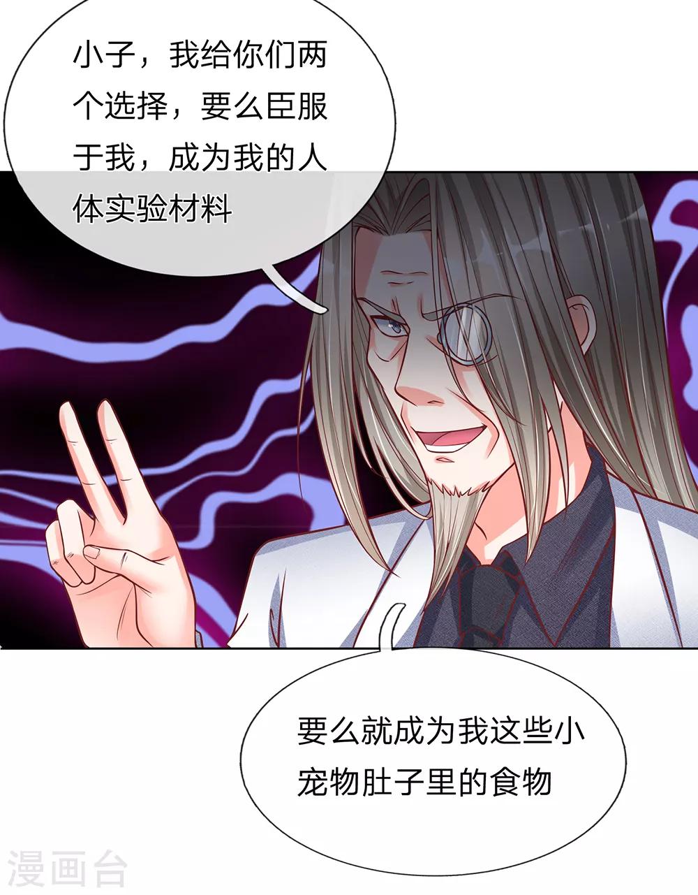 仙尊奶爸當贅婿 - 第153話 心懷怨恨，異能聯盟 - 5