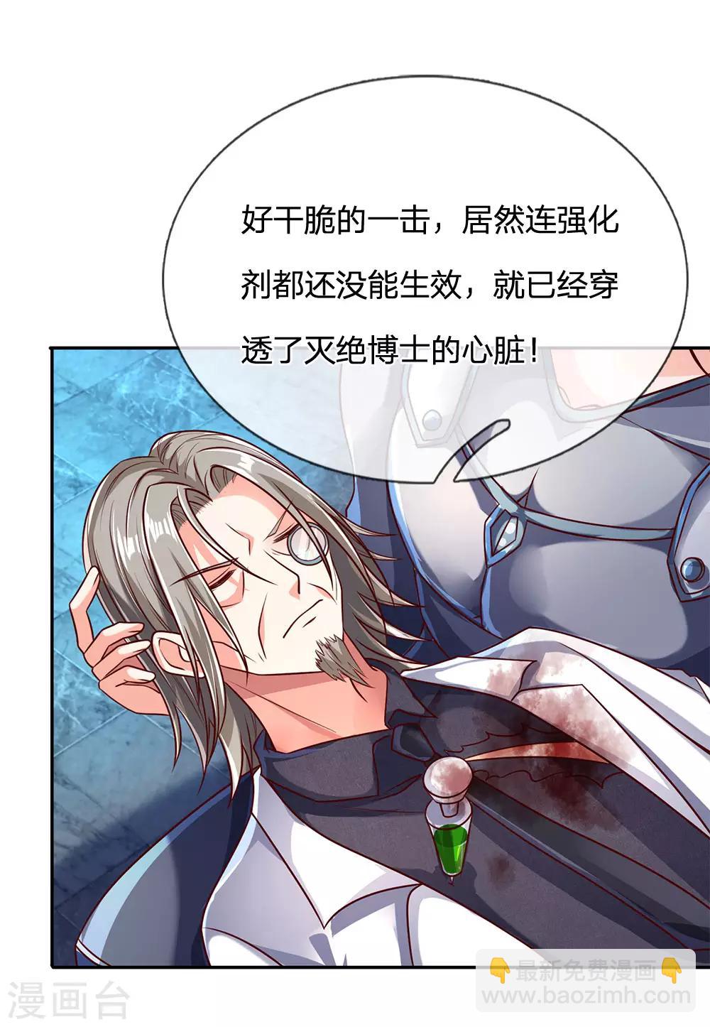 仙尊奶爸當贅婿 - 第155話 博士未死，魔界來人 - 6