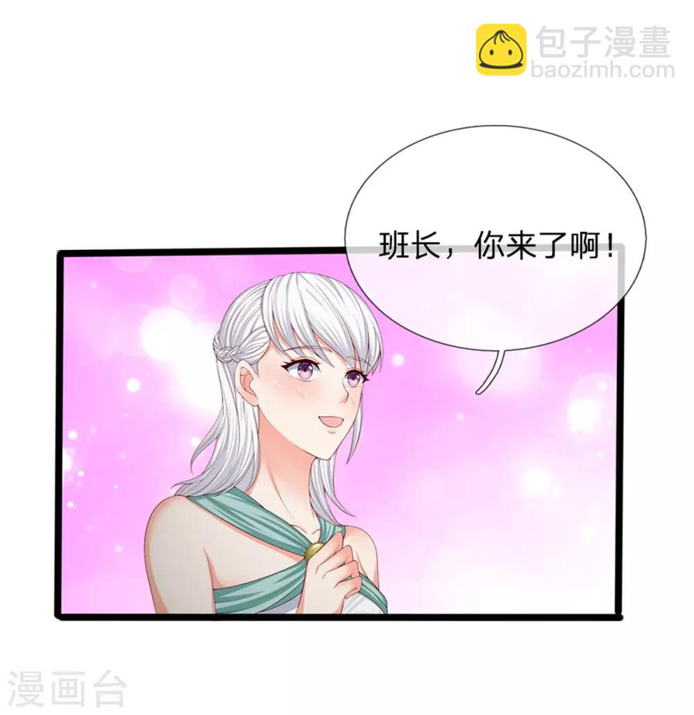 仙尊奶爸當贅婿 - 第157話 沈大班長，同學會議 - 4