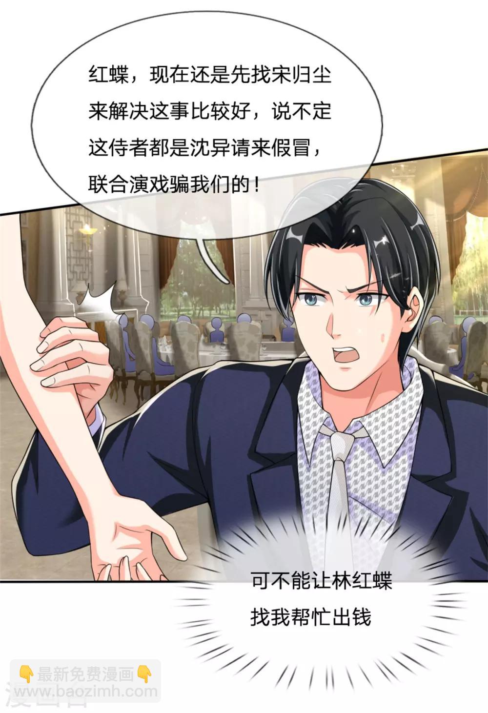 仙尊奶爸當贅婿 - 第159話 酒莊特供，污爲騙子 - 1