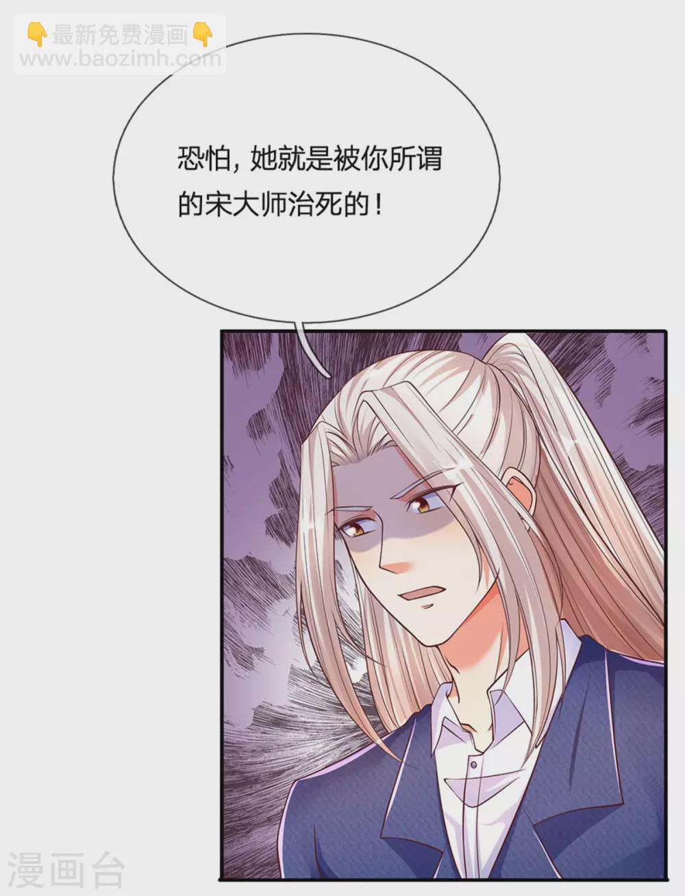 仙尊奶爸當贅婿 - 第169話 妙手回春，罪魁禍首 - 4