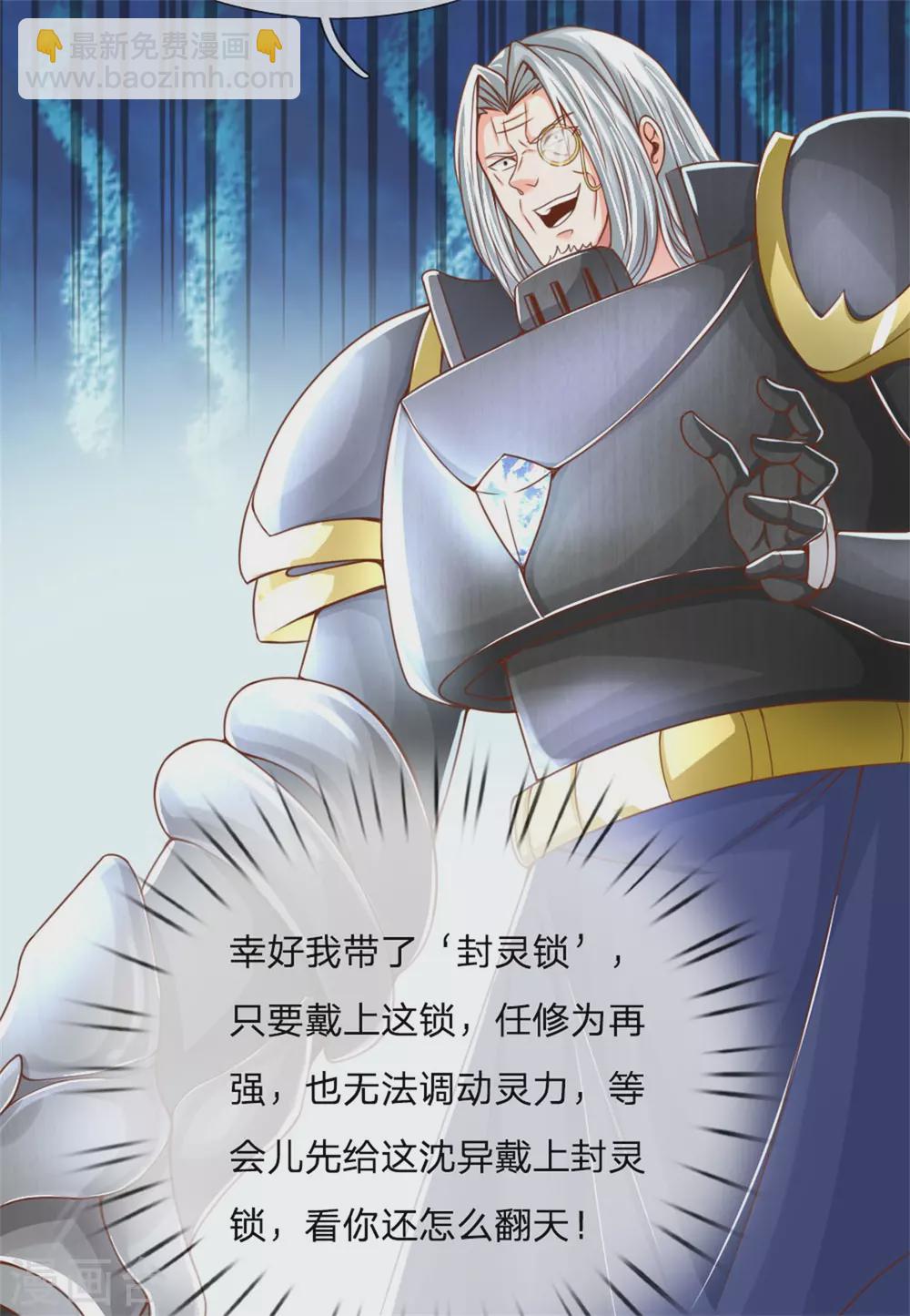 仙尊奶爸當贅婿 - 第179話 一擊制敵，再會博士 - 6