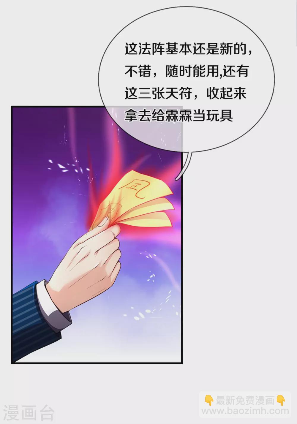 仙尊奶爸當贅婿 - 第185話 三道天符，天雷爲劍 - 4