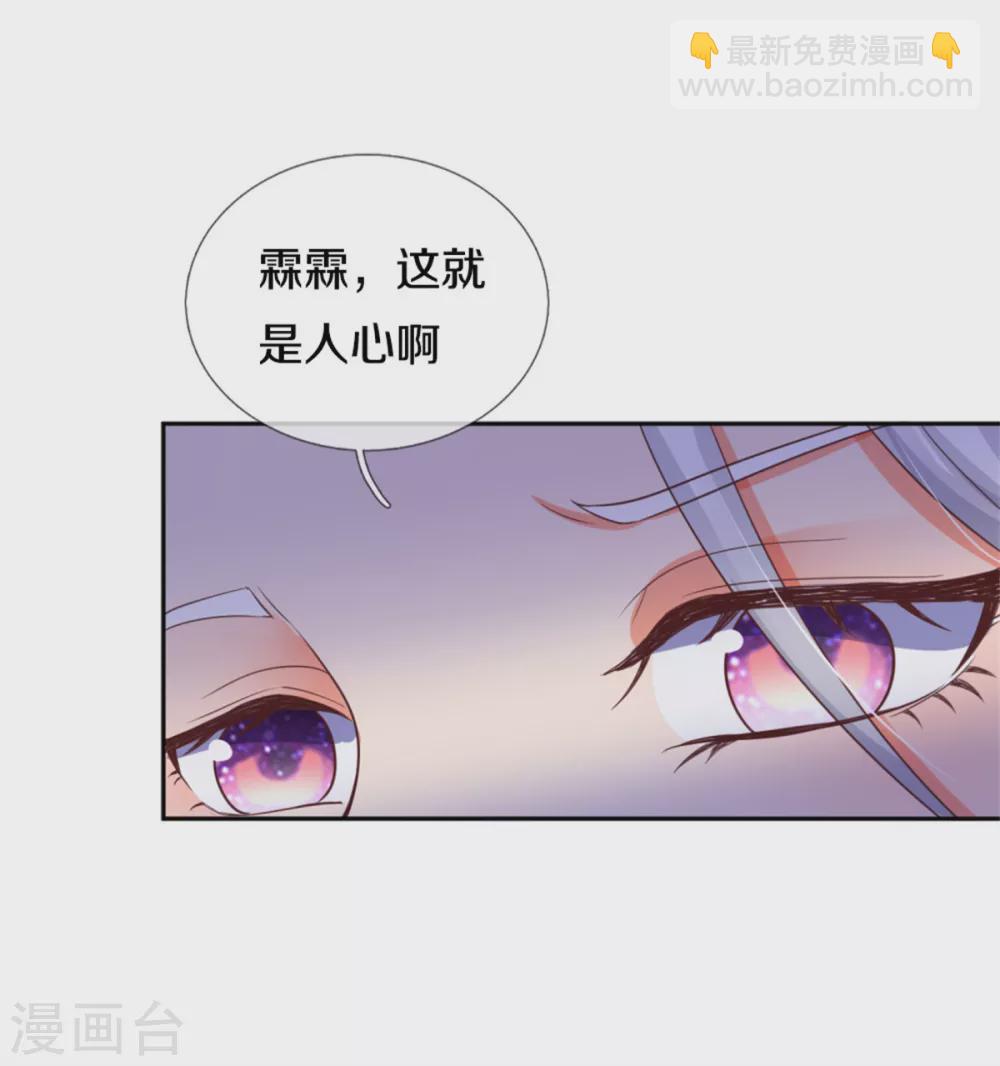 仙尊奶爸當贅婿 - 第193話 清塵陰謀，深度絕望 - 4