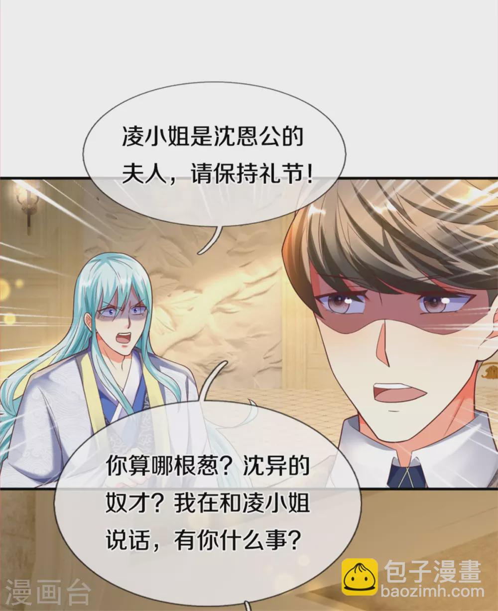 仙尊奶爸當贅婿 - 第195話 強搶飛語，楊洲動手 - 2