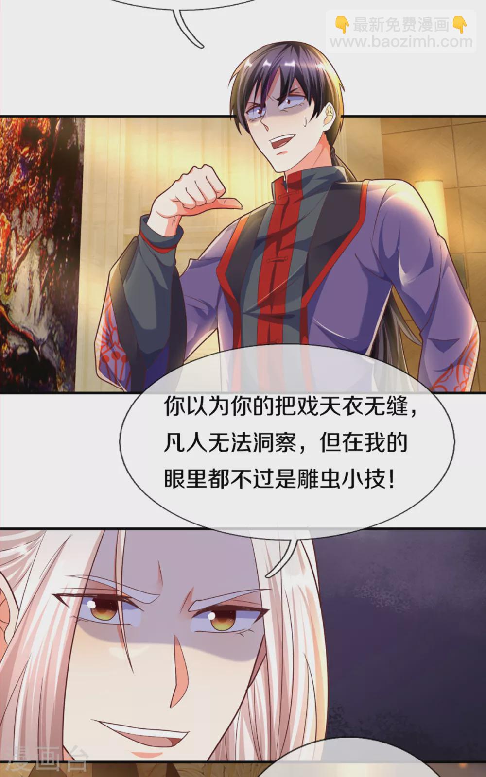 仙尊奶爸當贅婿 - 第197話 幕後黑手，原來是你 - 3