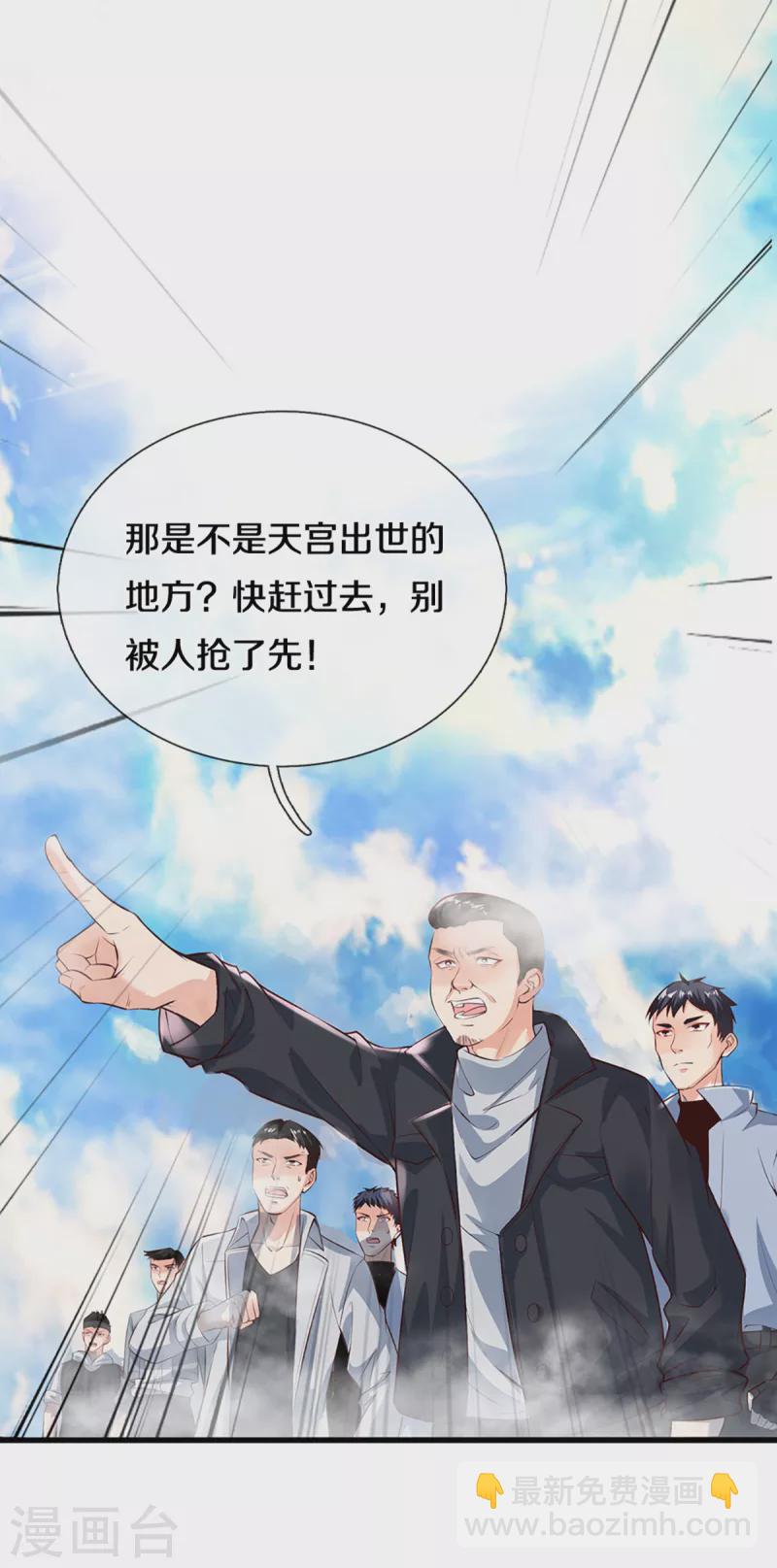 仙尊奶爸當贅婿 - 第209話 故友舊居，天宮開啓 - 5