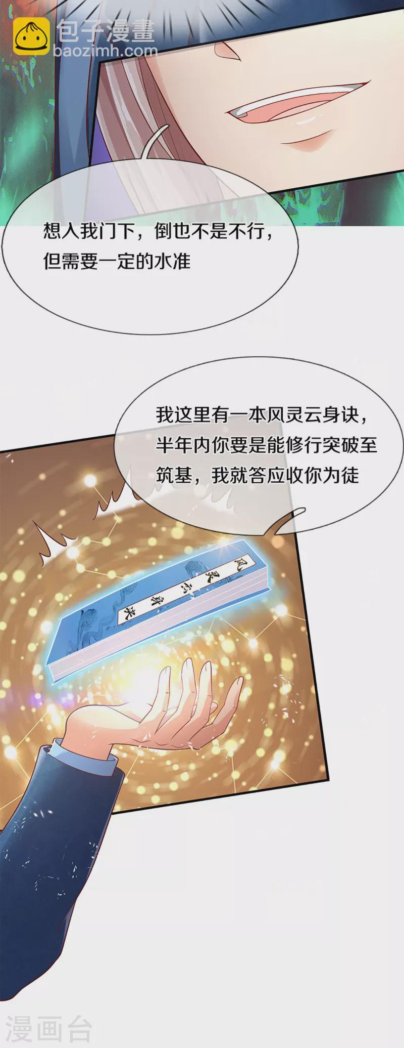 仙尊奶爸當贅婿 - 第221話 拜我爲師，出頭之日 - 2