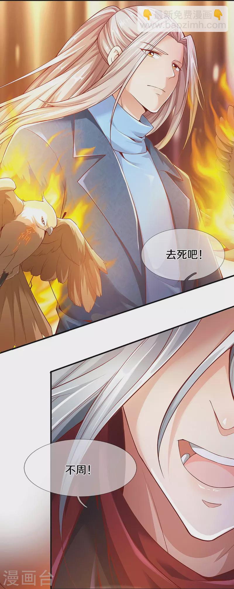 仙尊奶爸當贅婿 - 第235話 天榜第十，各路追殺 - 1