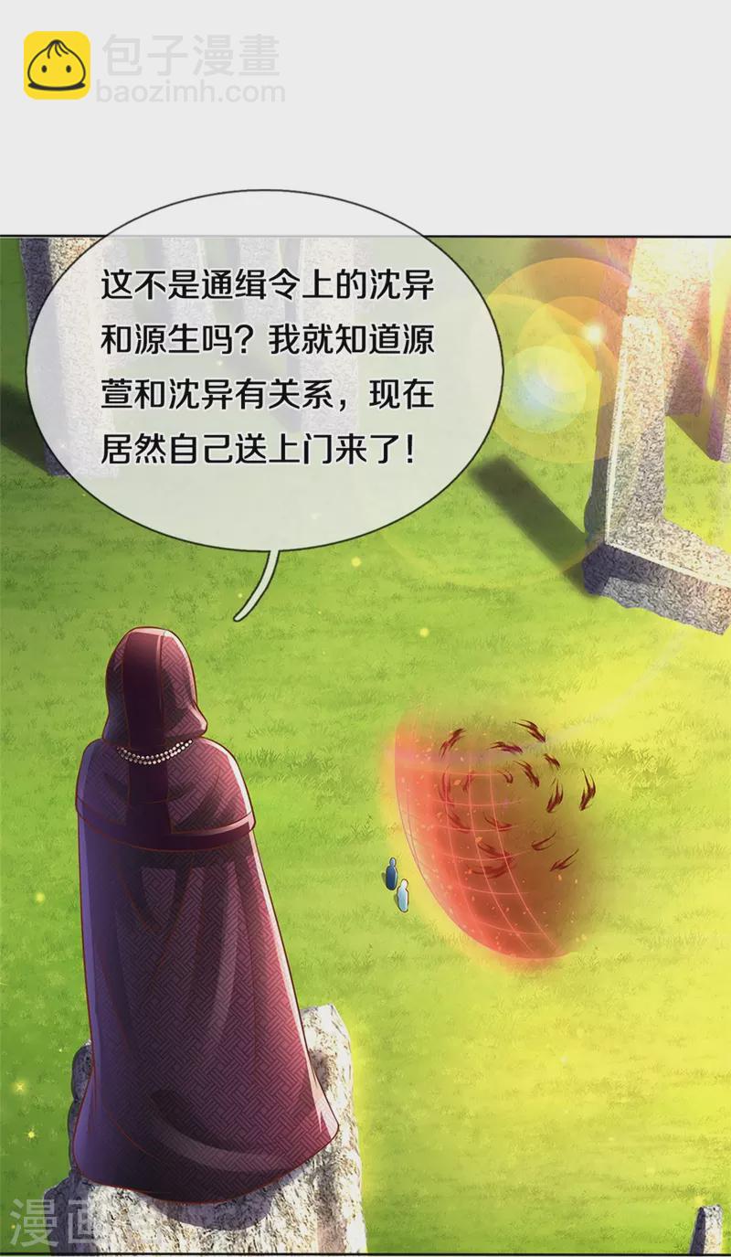 仙尊奶爸當贅婿 - 第241話 無數兇物，青蓮絞殺 - 4