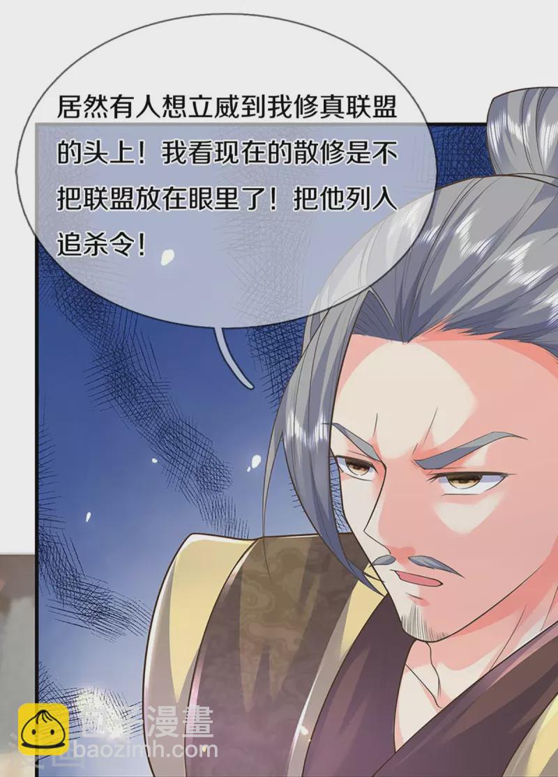 仙尊奶爸當贅婿 - 第259話 無視法則，最強一劍 - 6