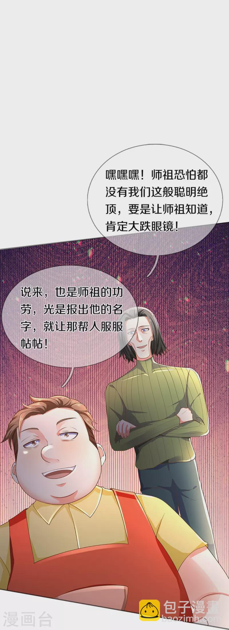 仙尊奶爸當贅婿 - 第271話 符騰集團，無人可敵(1/2) - 3