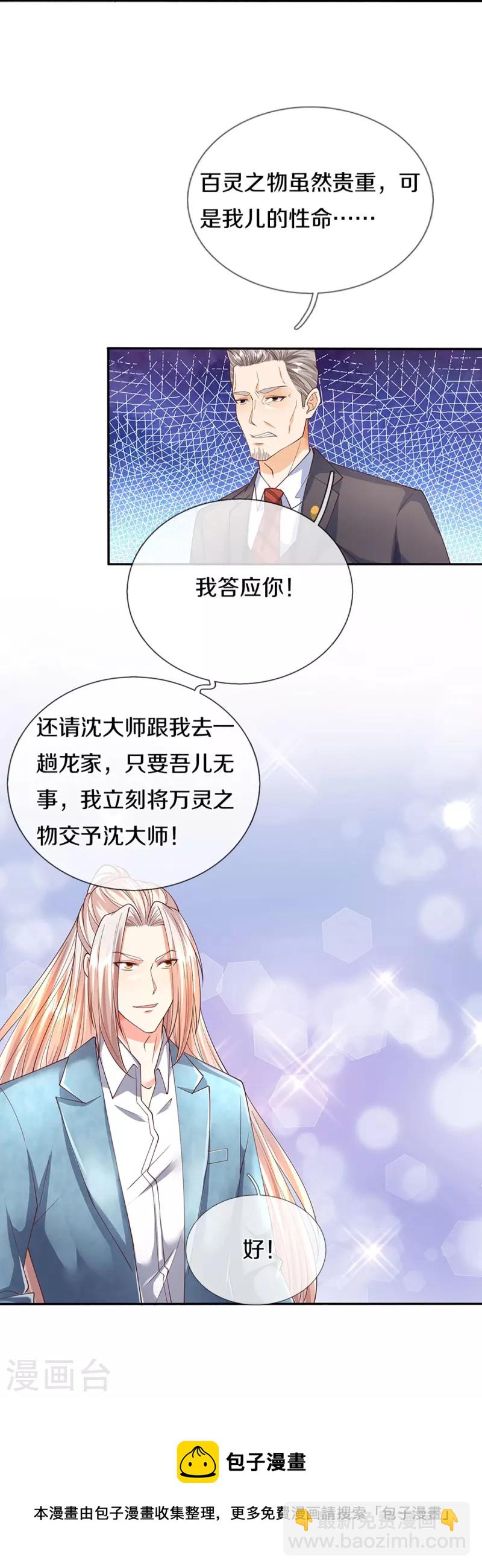 仙尊奶爸當贅婿 - 第283話 地址被查，粉絲圍攻 - 4