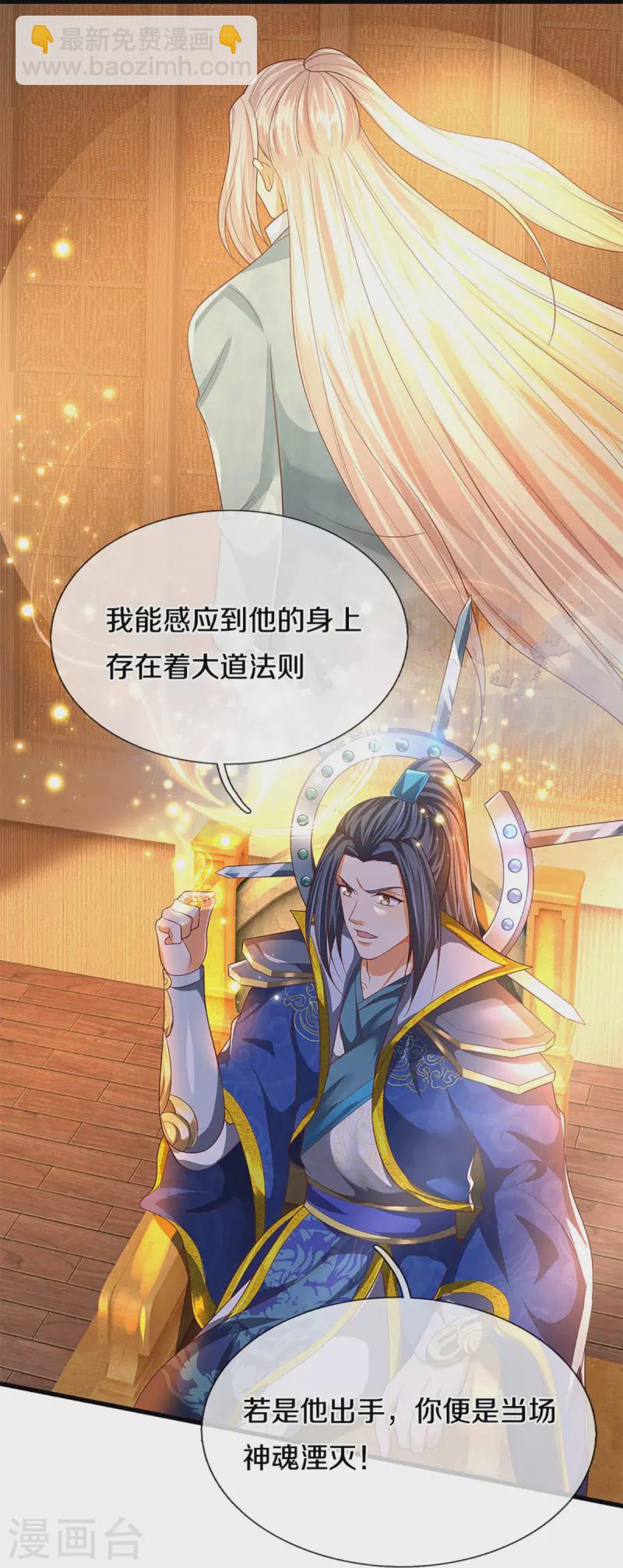 仙尊奶爸當贅婿 - 第295話 惡人伏誅，三眼再現 - 7