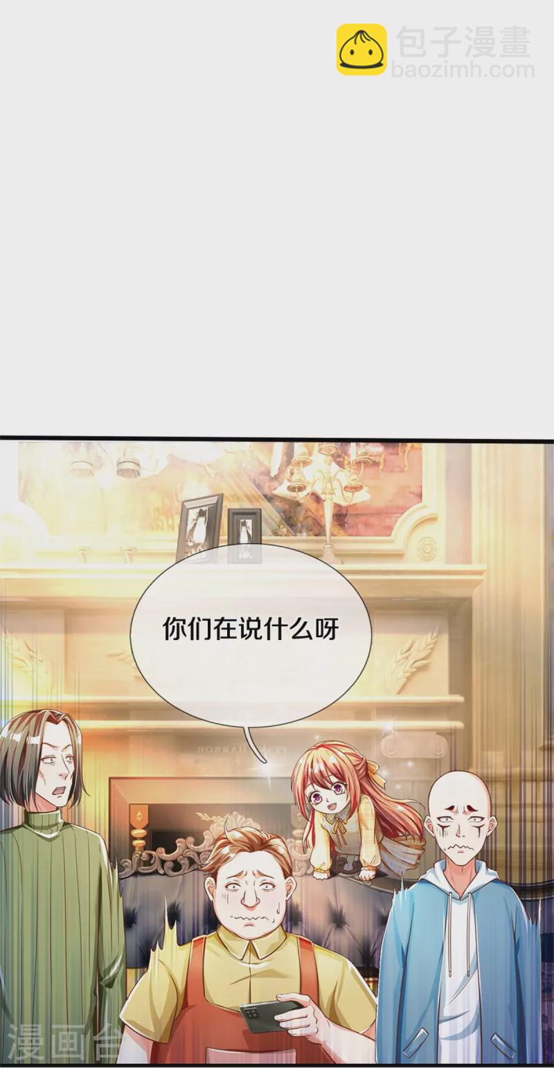 仙尊奶爸當贅婿 - 第305話 亂角大師，以武會友 - 1