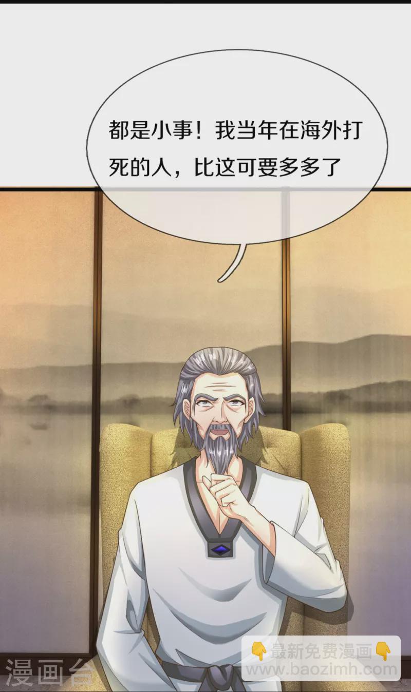 仙尊奶爸當贅婿 - 第305話 亂角大師，以武會友 - 2