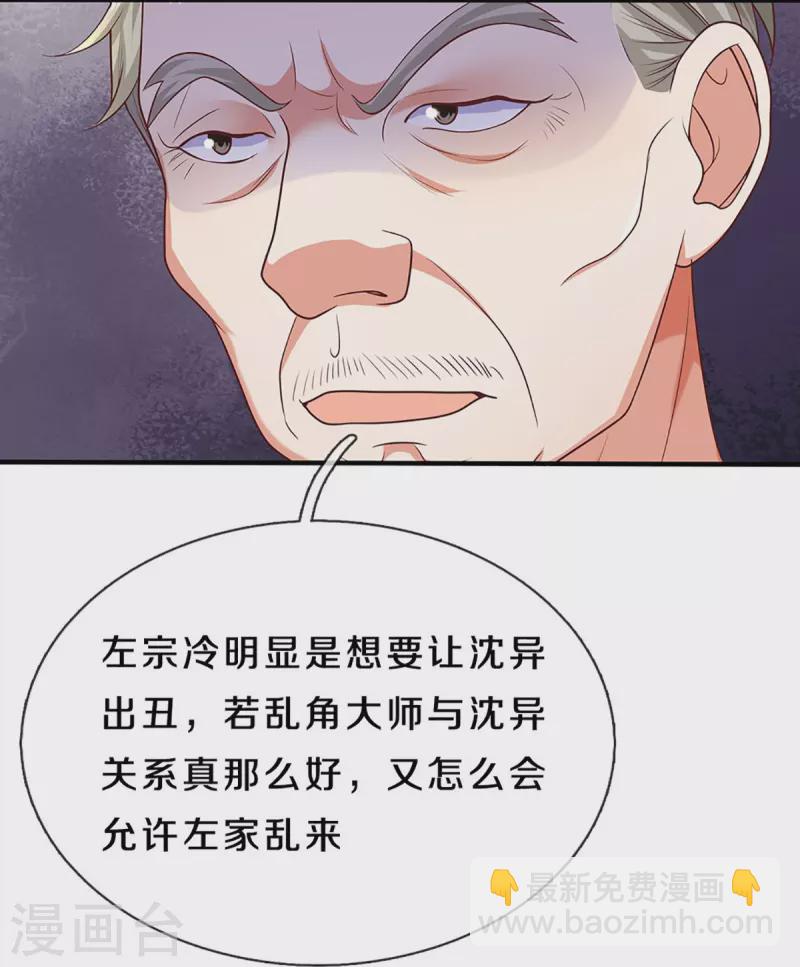 仙尊奶爸当赘婿 - 第311话 失传秘术 再现江湖(1/2) - 5