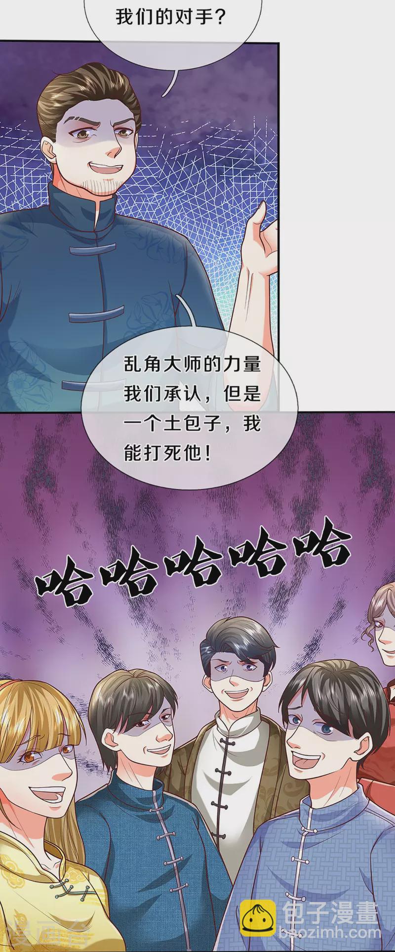 仙尊奶爸當贅婿 - 第311話 失傳秘術 再現江湖(1/2) - 5