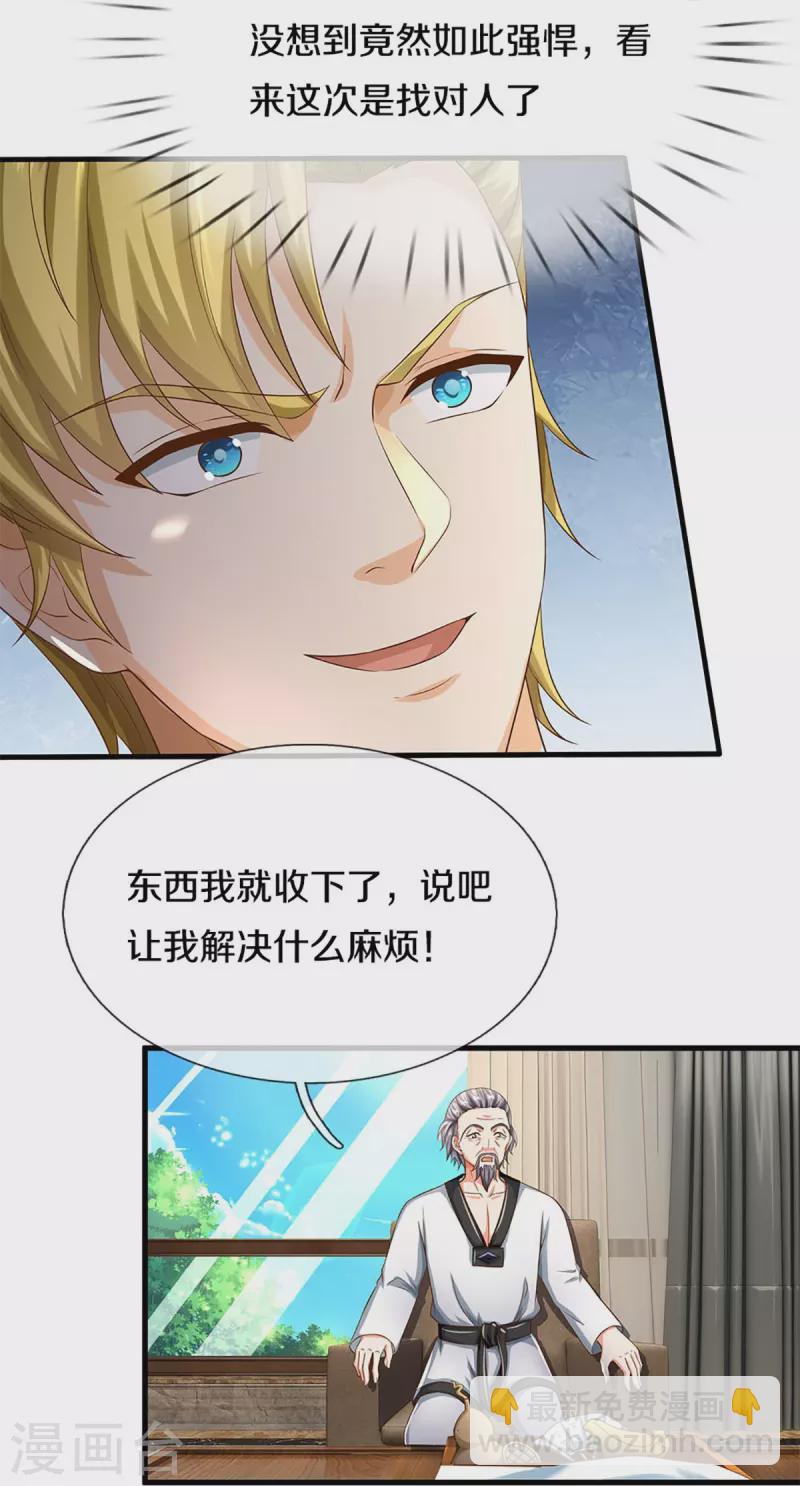 仙尊奶爸当赘婿 - 第317话 拜求乱角 自投罗网(1/2) - 2