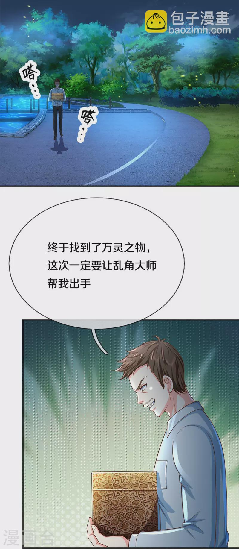 仙尊奶爸当赘婿 - 第317话 拜求乱角 自投罗网(1/2) - 1