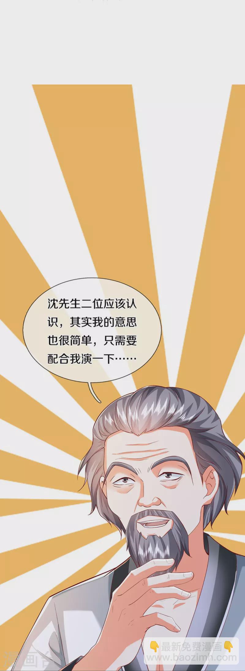 仙尊奶爸當贅婿 - 第319話 亂角求助，誤打誤撞 - 5