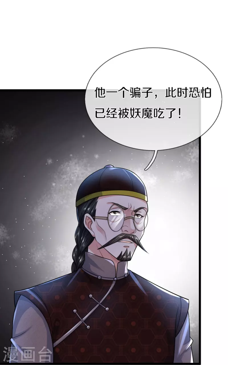 仙尊奶爸當贅婿 - 第327話 烏合陣法，落入陷阱(1/2) - 5