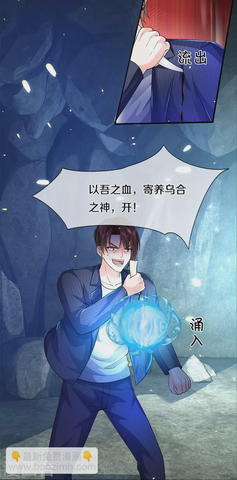 仙尊奶爸當贅婿 - 第329話 以吾之血 祭養烏神 - 7