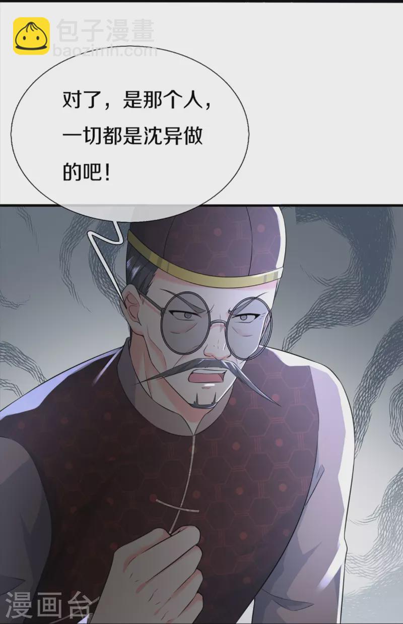 仙尊奶爸當贅婿 - 第331話 亂角大師，揭露真兇(1/2) - 2