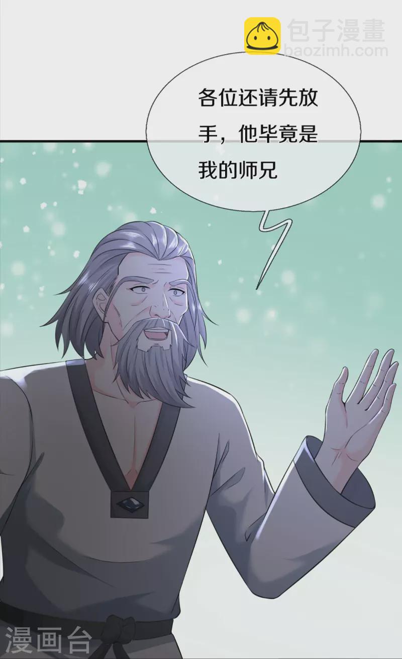 仙尊奶爸當贅婿 - 第331話 亂角大師，揭露真兇(1/2) - 8