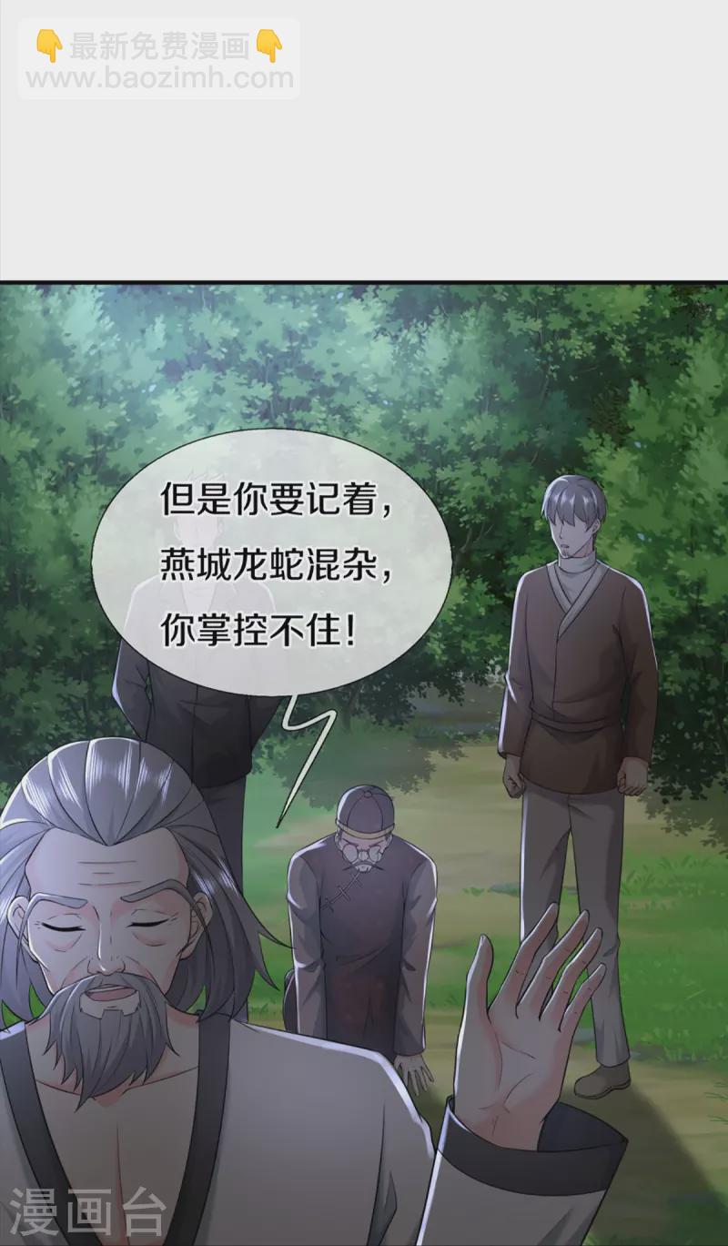 仙尊奶爸當贅婿 - 第331話 亂角大師，揭露真兇(1/2) - 3