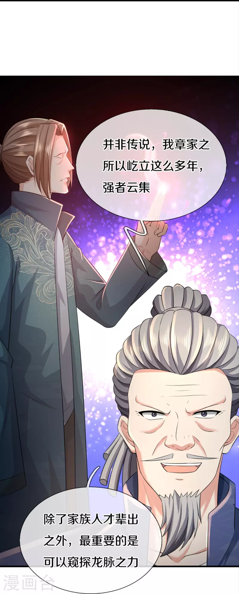 仙尊奶爸當贅婿 - 第331話 亂角大師，揭露真兇(1/2) - 1