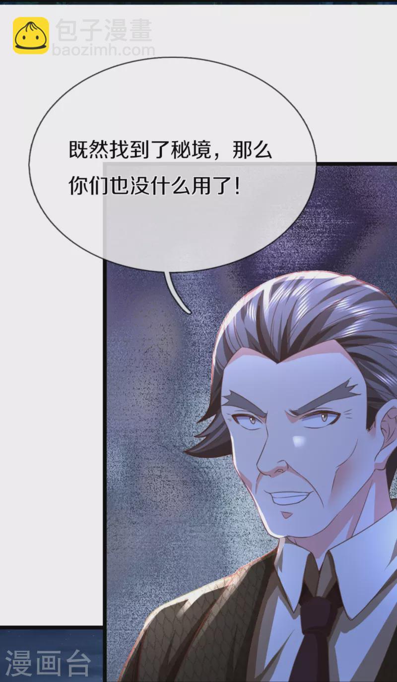 仙尊奶爸當贅婿 - 第339話 紫龍歸返，不受待見 - 2