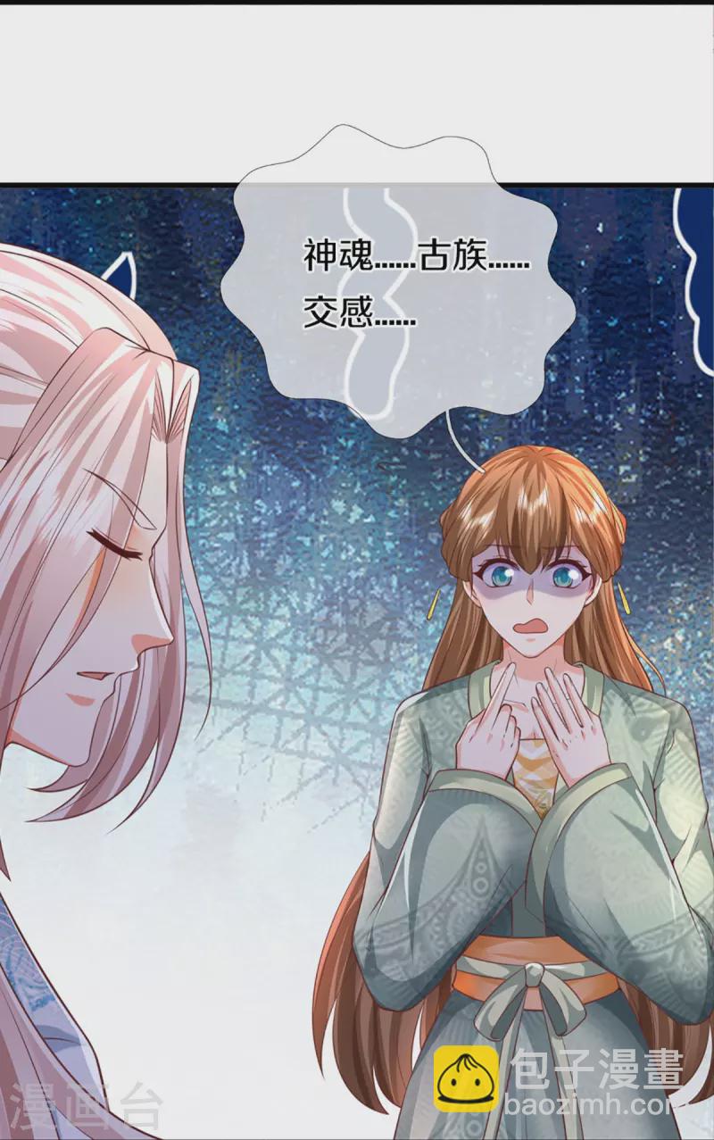 仙尊奶爸當贅婿 - 第343話 霖霖身世，竟是古族(1/2) - 8