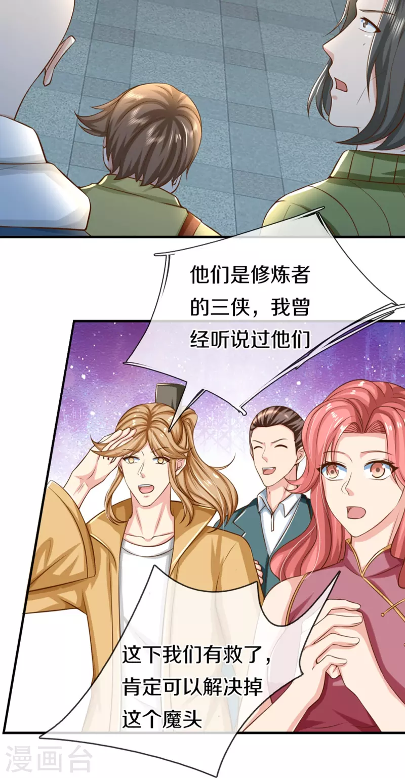 仙尊奶爸当赘婿 - 第349话 三侠除魔，秒被打脸(1/2) - 3