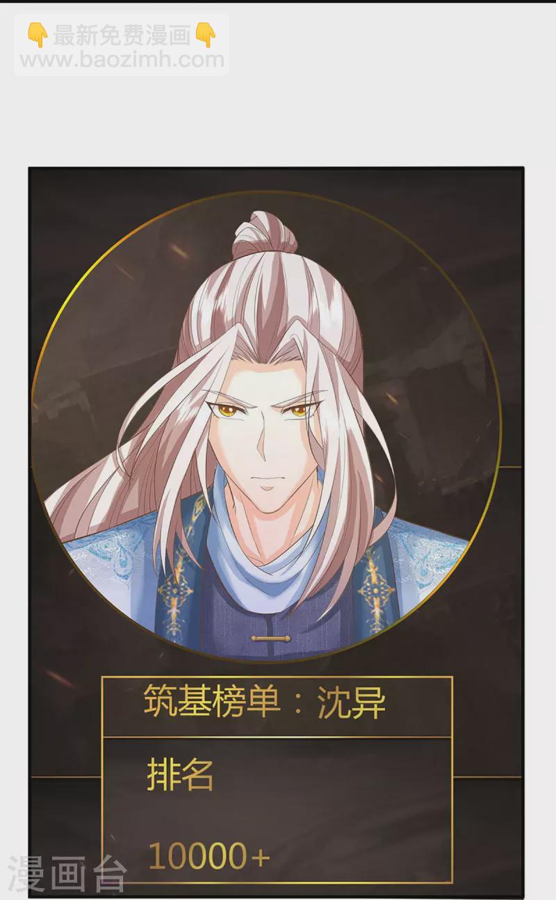 仙尊奶爸當贅婿 - 第353話 天下聯盟，築基修爲(1/2) - 5