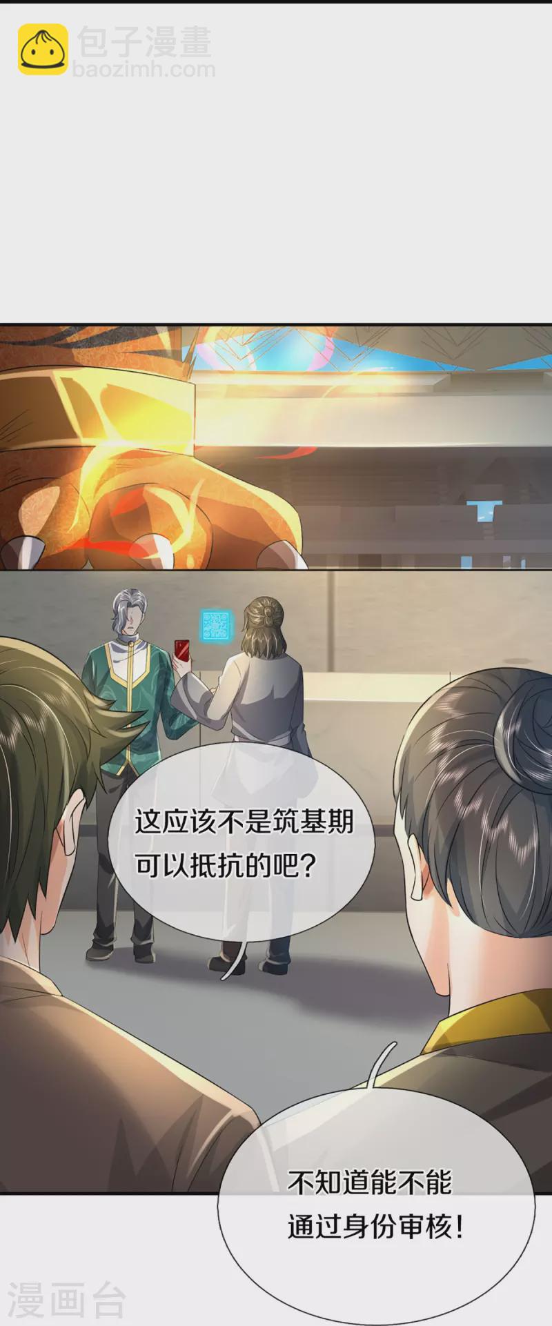 仙尊奶爸當贅婿 - 第355話 大動物，熾焰虎(1/2) - 2