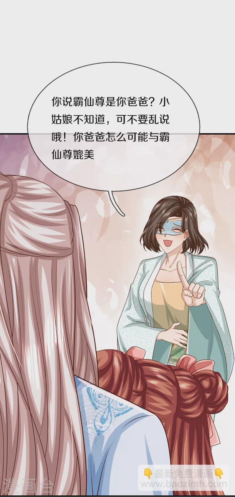 仙尊奶爸當贅婿 - 第355話 大動物，熾焰虎(1/2) - 6