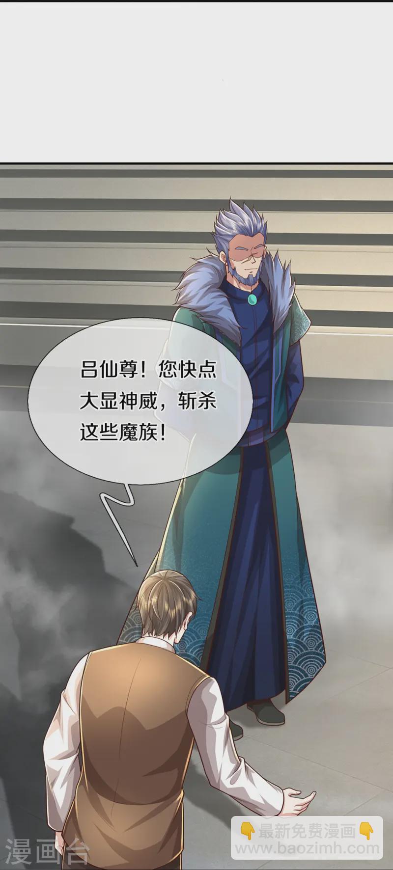 仙尊奶爸当赘婿 - 第357话 魔族来袭，沈异救场(1/2) - 7