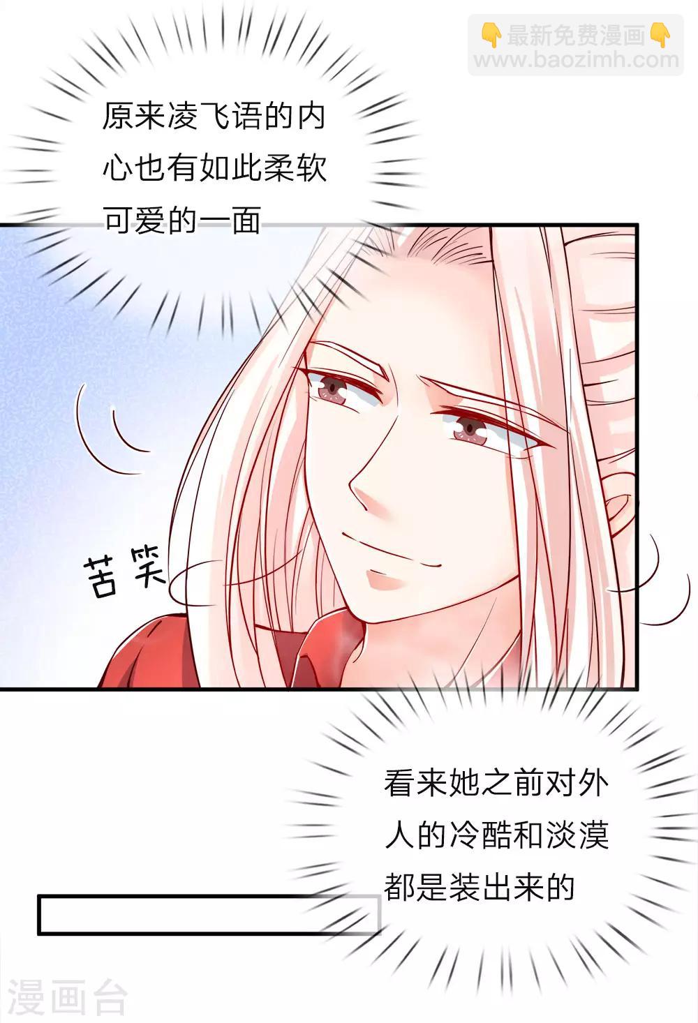 仙尊奶爸当赘婿 - 第43话 母女之间，感情升温 - 1