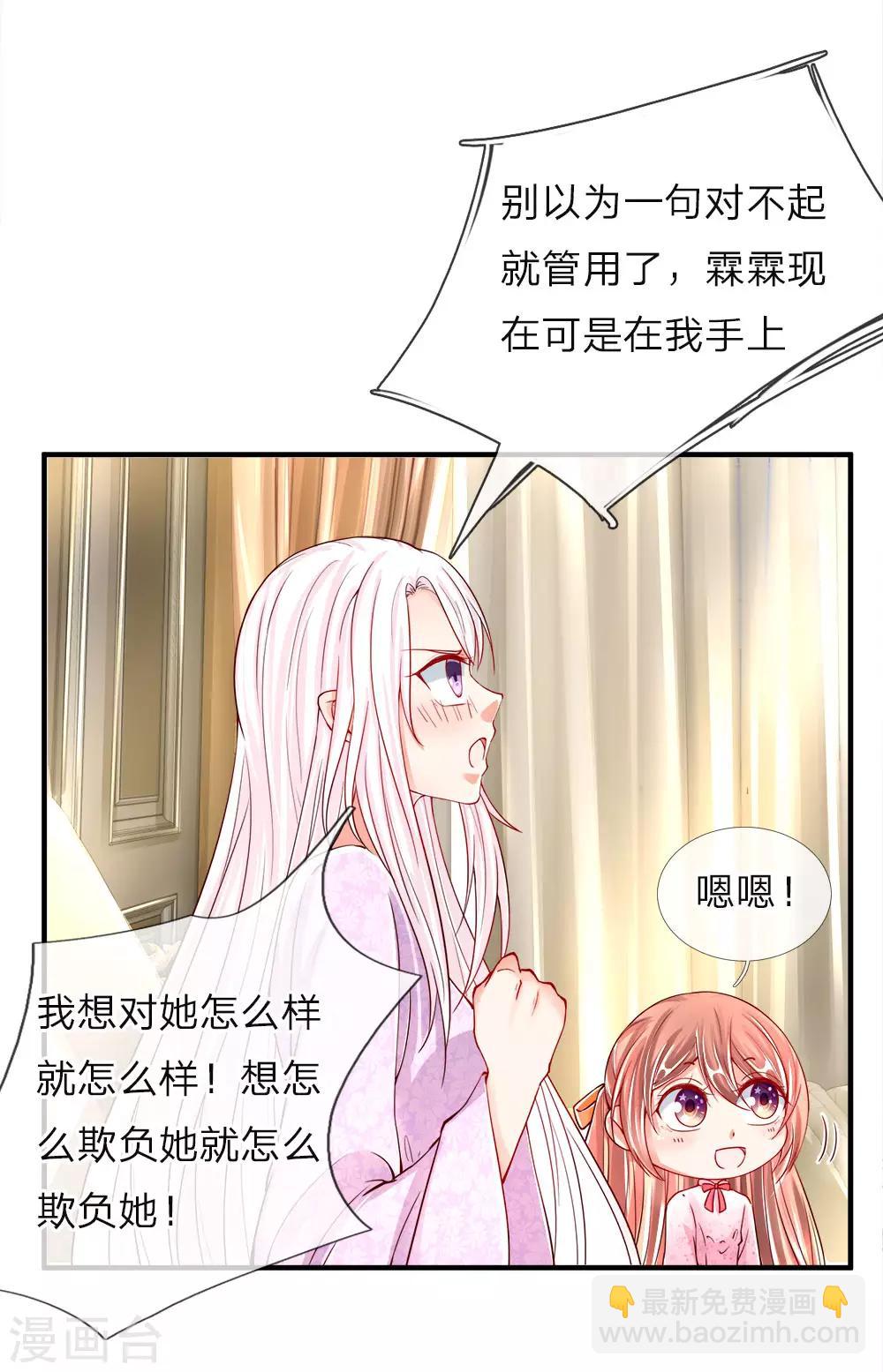 仙尊奶爸當贅婿 - 第43話 母女之間，感情升溫 - 3